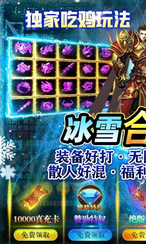寰宇传奇冰雪版图1