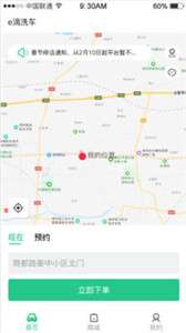 e滴洗车图3