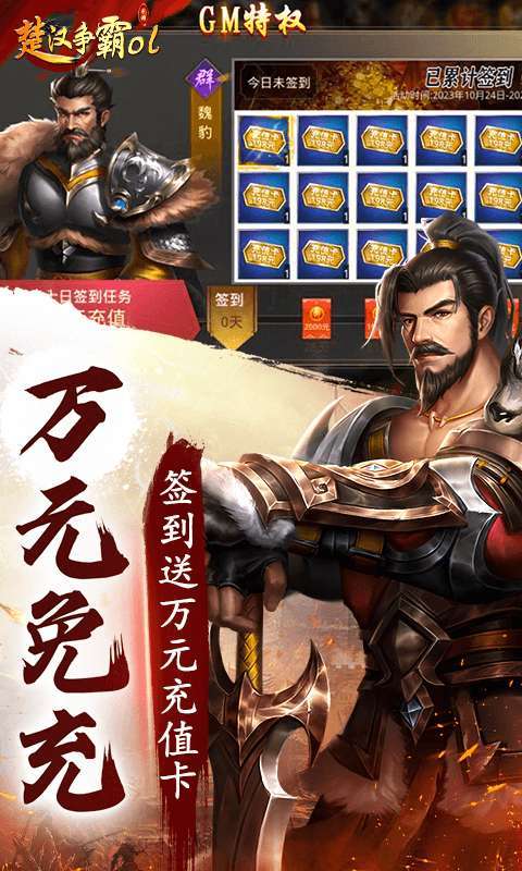 楚汉争霸OL手游(0点1折买断版)图3
