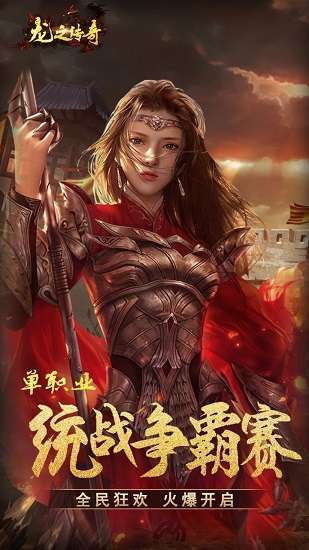 龙之传奇单职业手游图3
