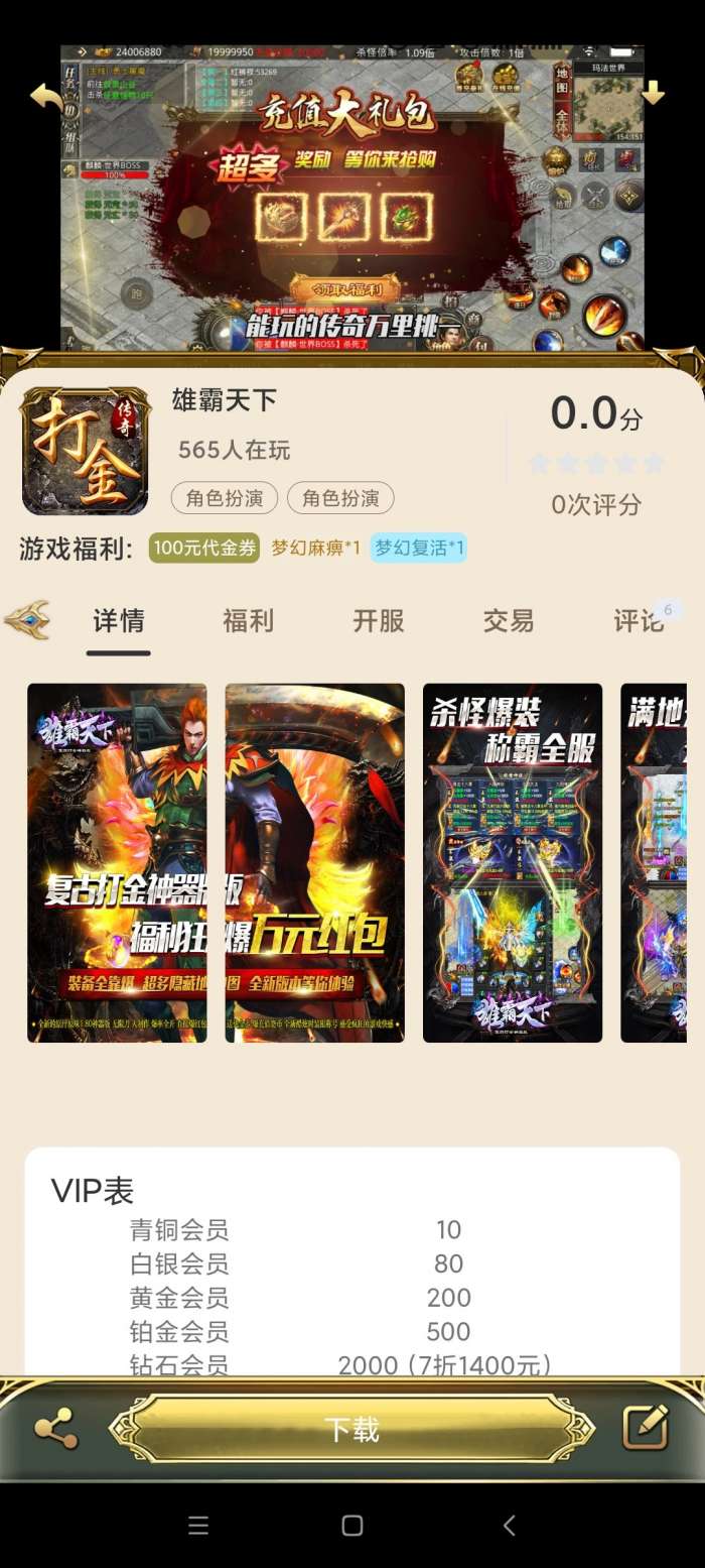 一刀99手游盒子app图2