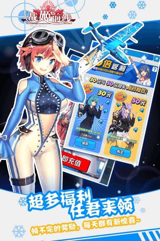 战姬前线图1