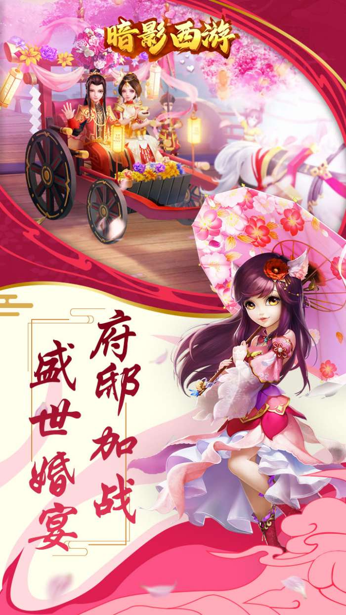 暗影西游腾讯版图2