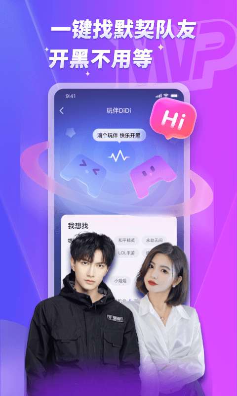 MVP陪玩图2