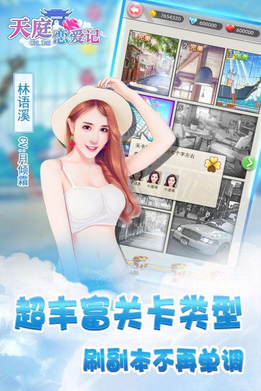 天庭恋爱记公测版图1