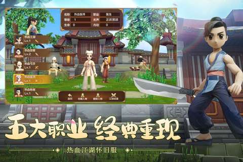 新热血江湖图5
