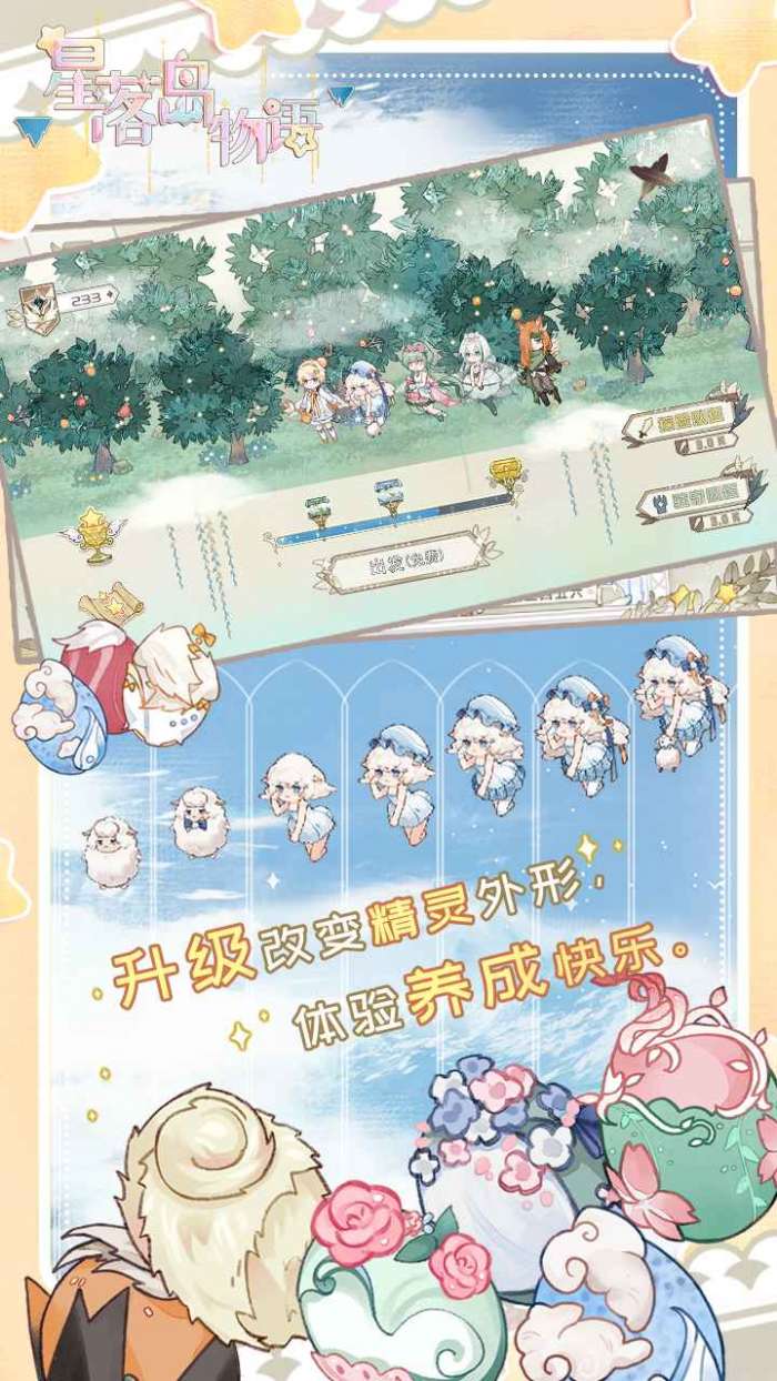 星落岛物语图2