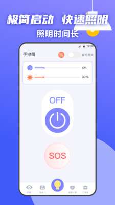 夜间护眼手电筒图1