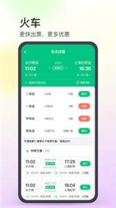 同程旅行app图2