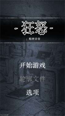 狂怒精神异常图1