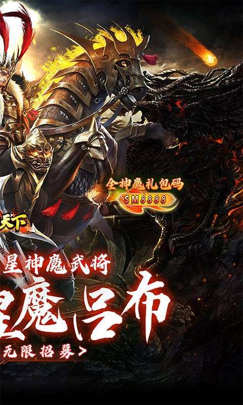 横扫天下(五星神魔全免)图2