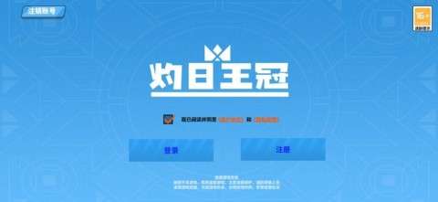 灼日王冠图2