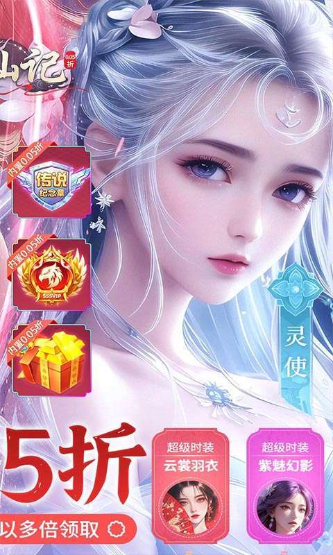 搜仙记(0.05折天龙降世)图2