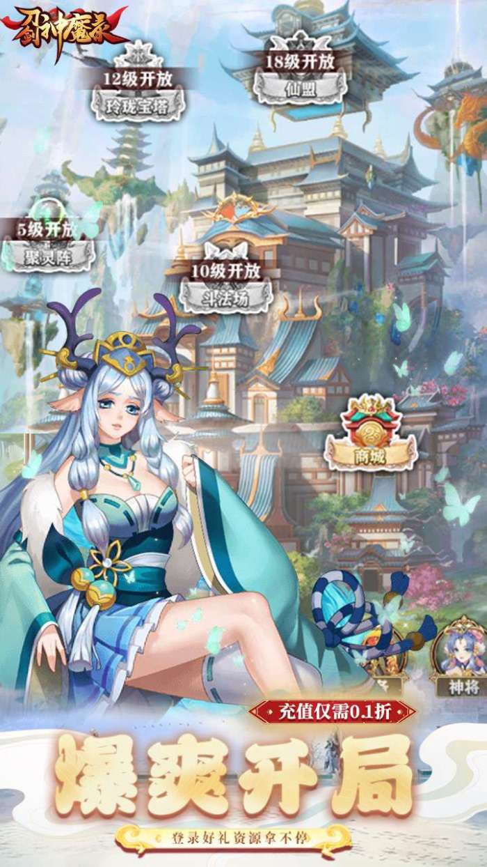 刀剑神魔录（0.1折版）图2