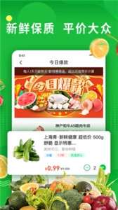 你家菜场图1