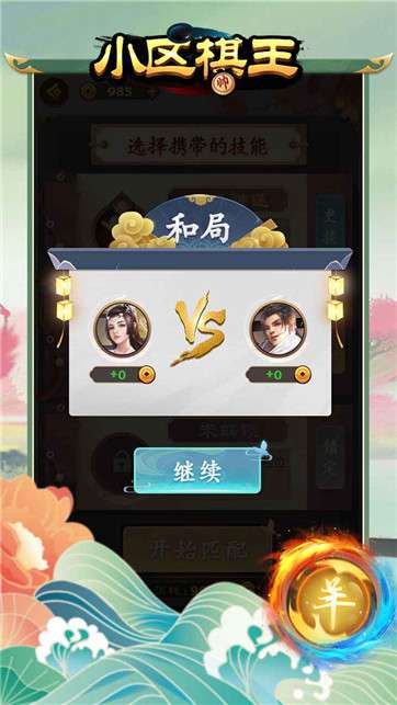 小区棋王图2