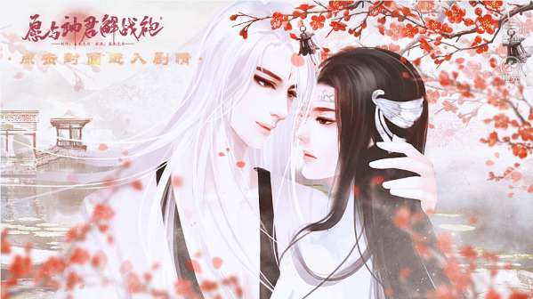 愿与神君解战袍破解版2021图4