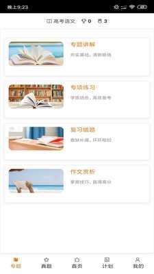 高考神器app图1