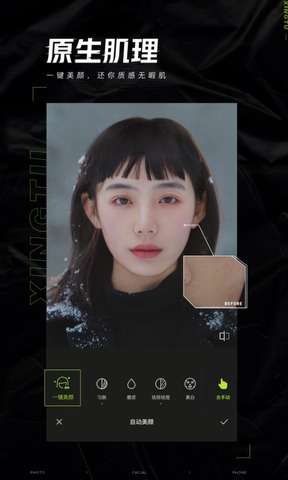 醒图（7.2.0）图1