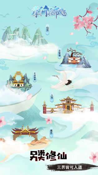 掌门求带飞内购破解版图4