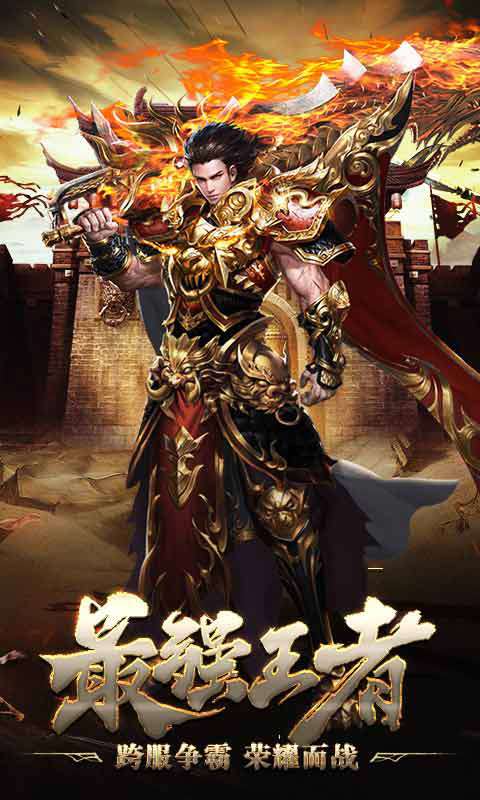 烈焰传奇霸业版图4