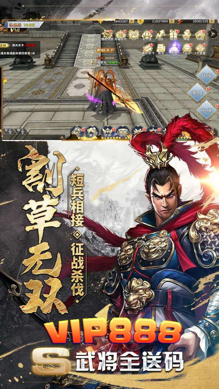 鏖战三国（送全S武将）图2