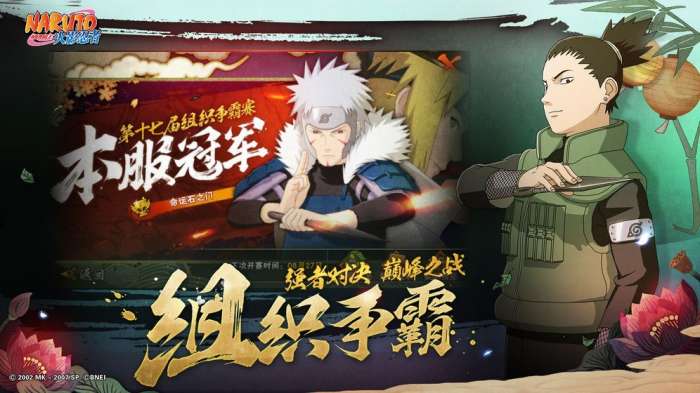 火影忍者腾讯版图4