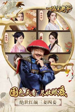 一品官老爷和珅版图4