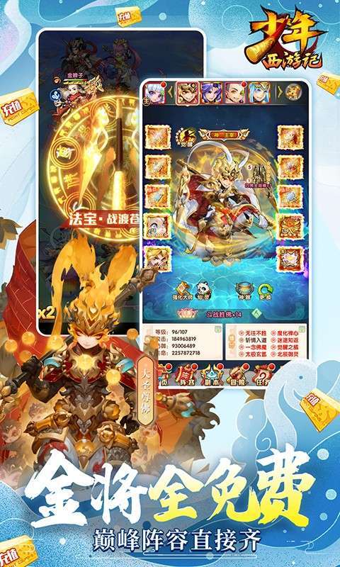 少年西游记(送毕业金蝉)图3