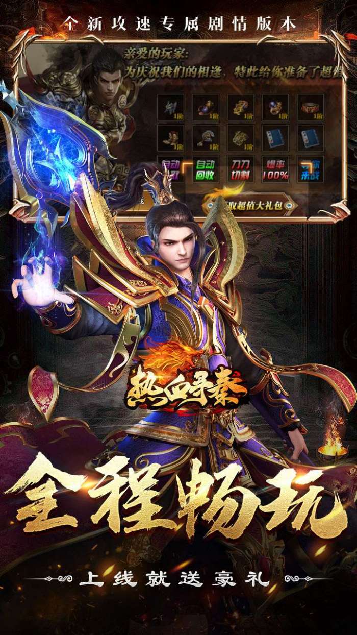 热血寻秦（斩仙夺命飞刀）图5