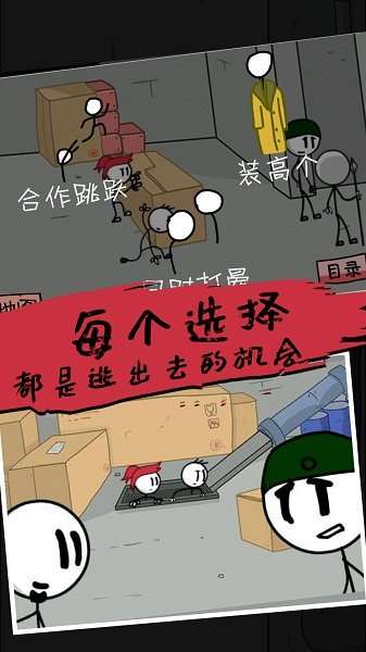 杰克逃亡记图1