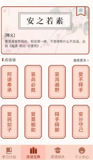 成语掘金图3