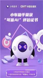 小布助手图1