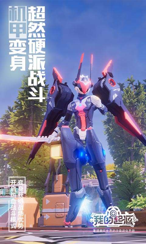 我的起源官服v1.1.422263图2