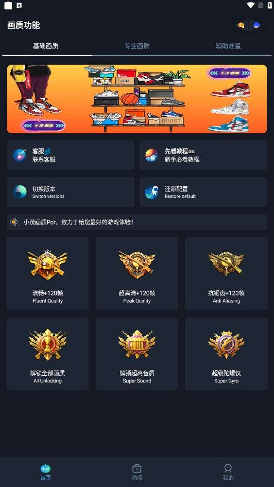 小茂画质助手图2