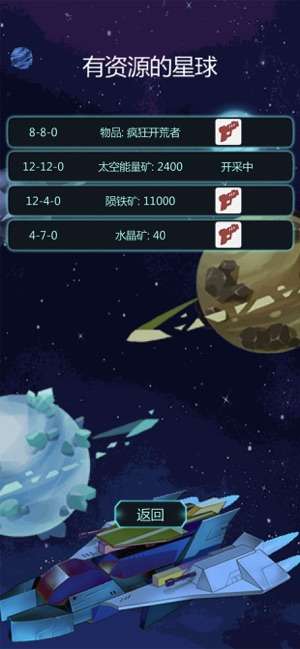 星球守护者图7