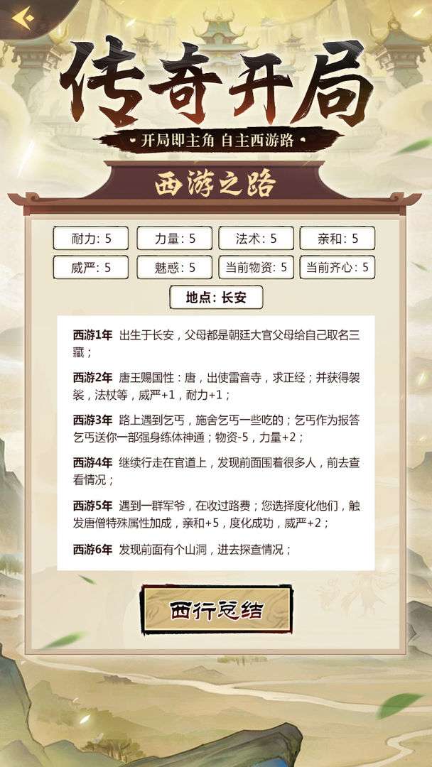 西游无限轮回器图4