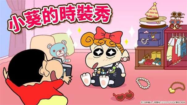 蜡笔小新小帮手大作战图2