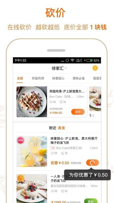 爱抢购秒杀图2