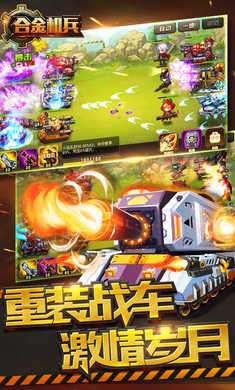 合金机兵破解版永久免费内购图1