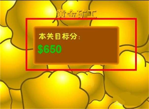 黄金矿工中文版图1