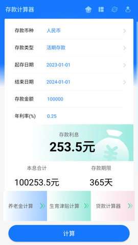 存款计算器图2