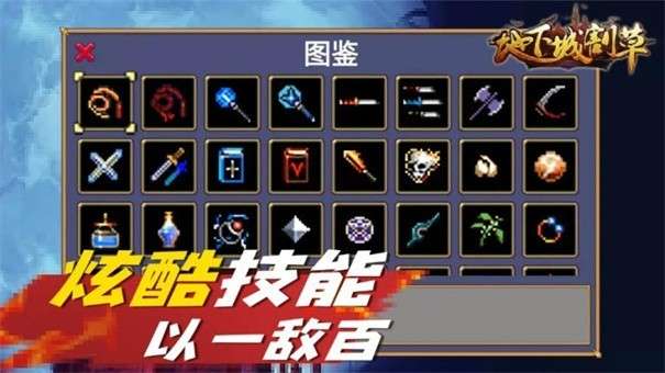 地下城割草内置菜单图4