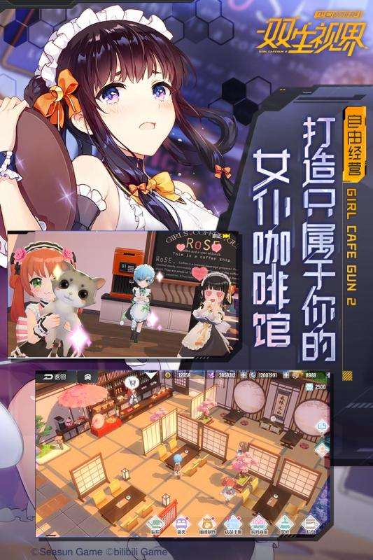 双生视界少女咖啡枪2图2