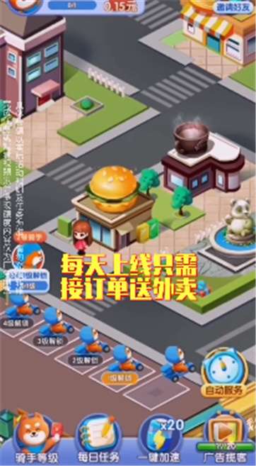 外卖来了红包版图2