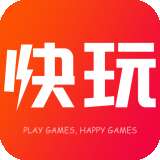 快玩游戏盒子官方手机版
