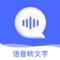 语音转换文字