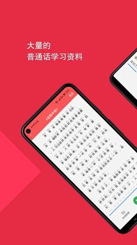 普通话快速学习助手图2