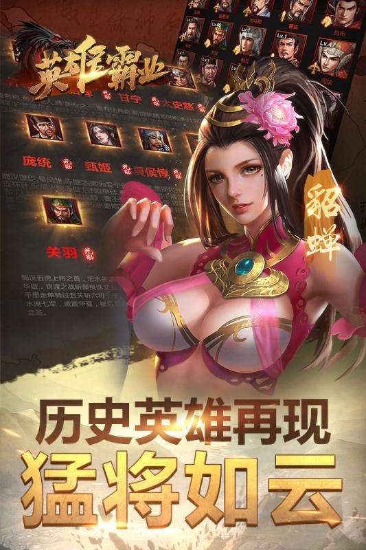 英雄霸业公测版图1
