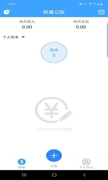 睨曼记账图3